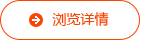 查看詳情