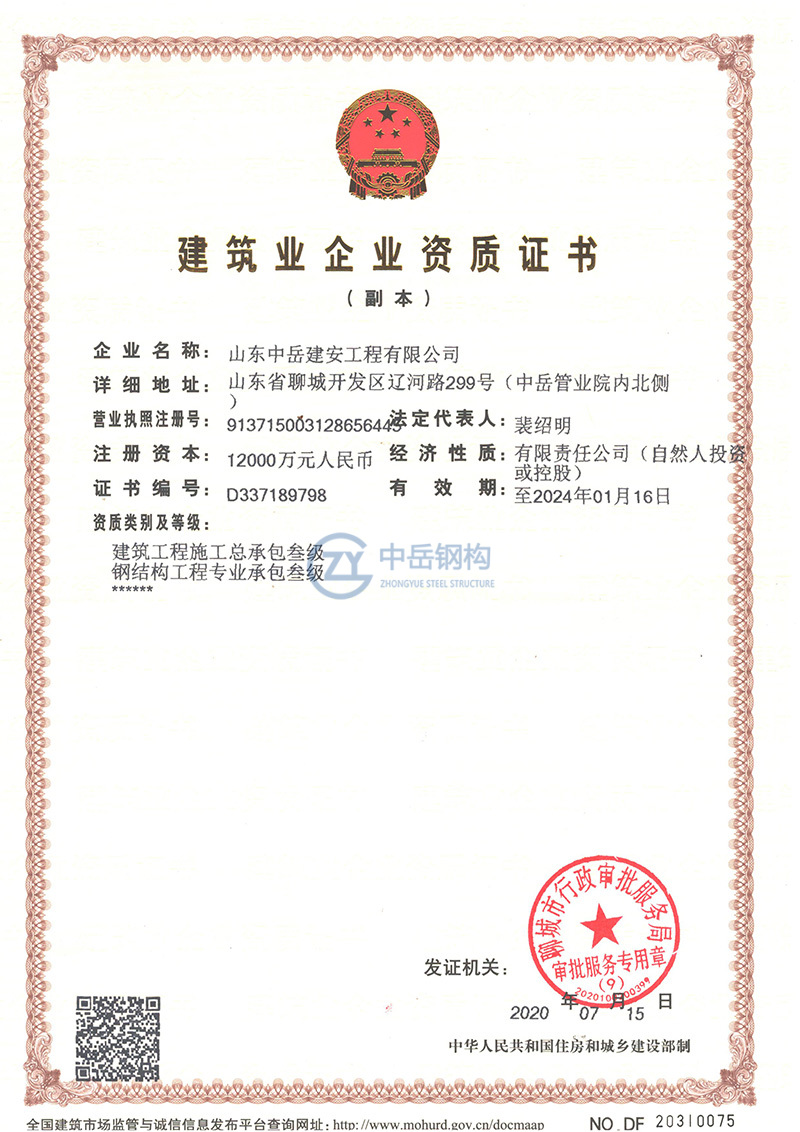 建筑業企業資質證書