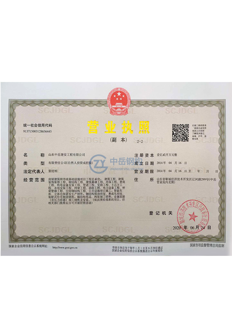 營業執照